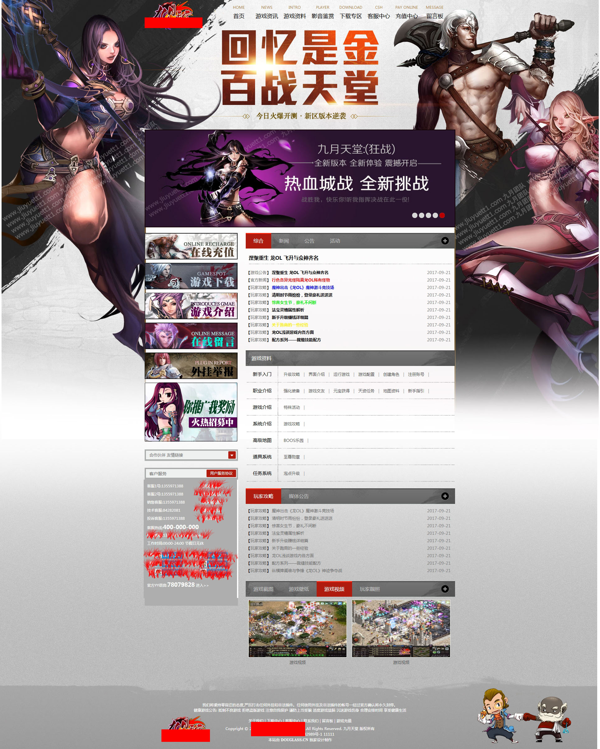 九月天堂 魔域ASP神途模版网站官网 送论坛