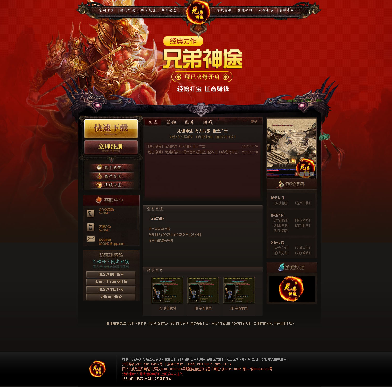 PHP汉将神途官方神途模版 带后台