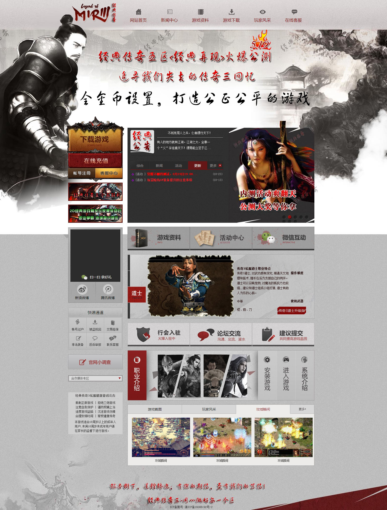 经典传奇3Online官方网站 ASP传奇游戏开区网站模版源码 带后台