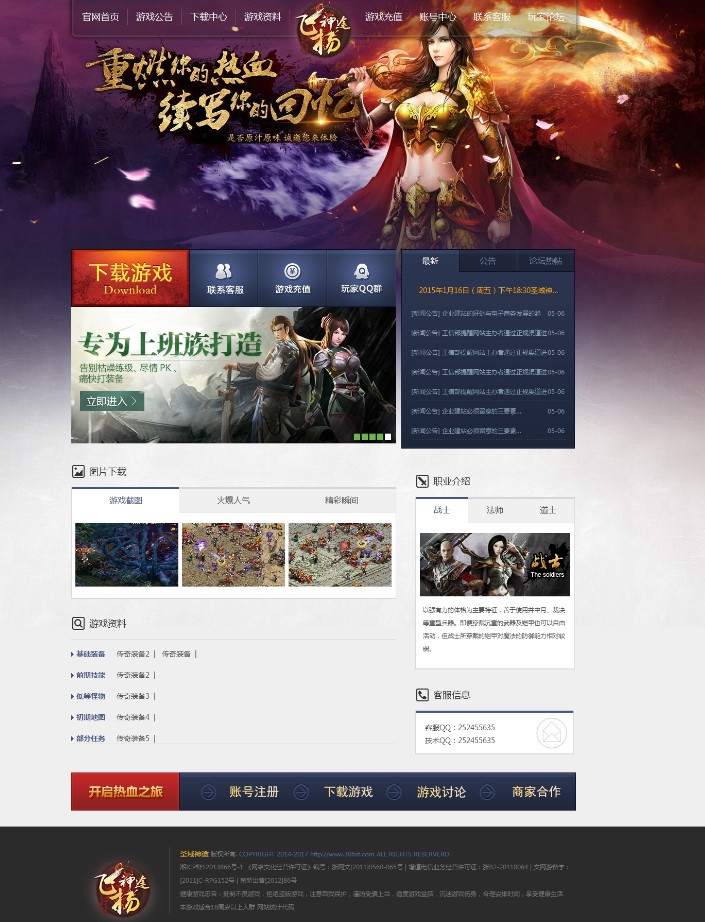 飞扬神途游戏网模版 ASP PHP带后台