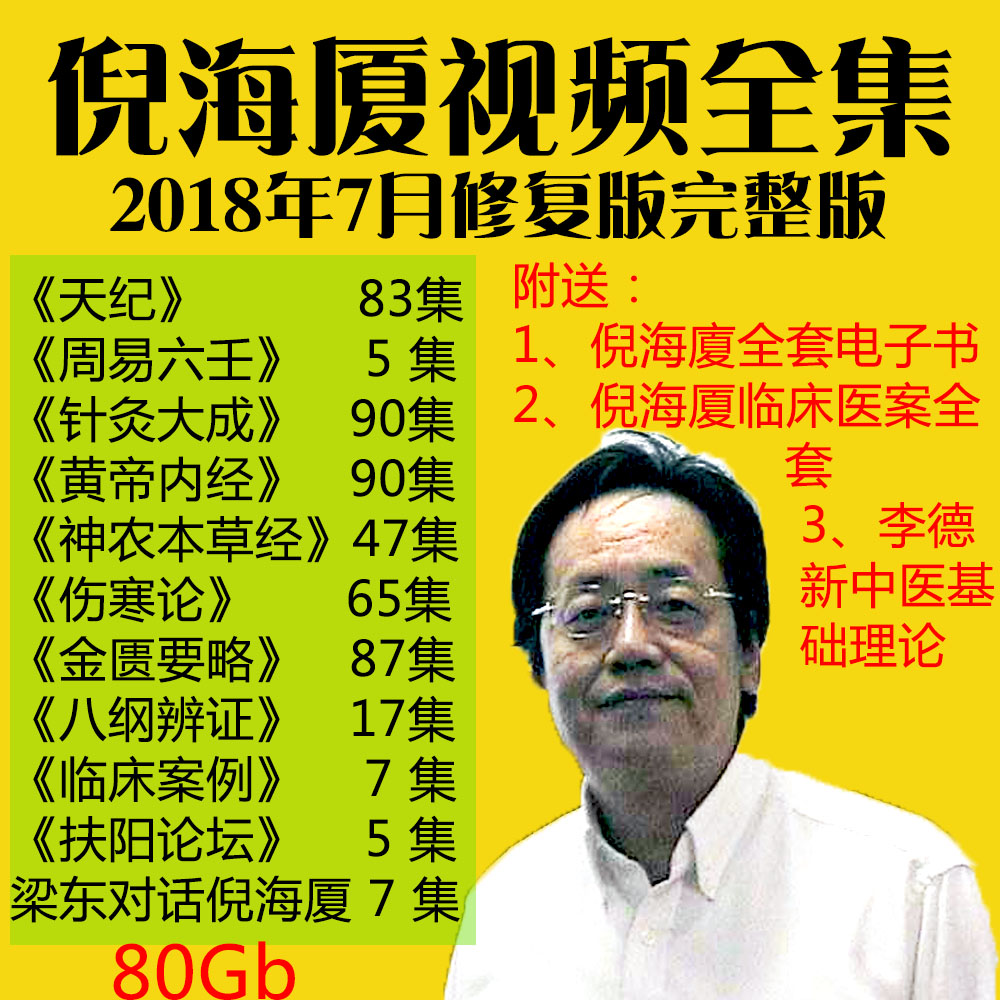 Ni Haixia full set of film people Ji Tianji series of TCM acupuncture and moxibustion Yellow Emperor Inner warp and cold theory complete teaching course