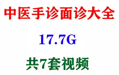 Traditional Chinese medicine hand consultation film 7 sets 17 7g