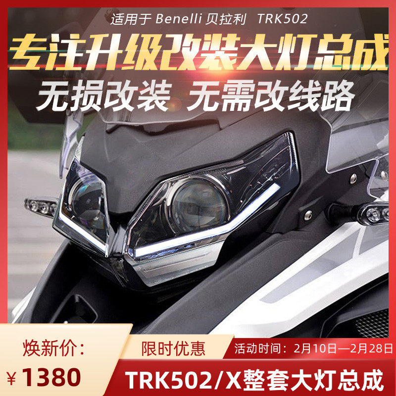 Benary Fortune Wings Club TRK502 Motorcycle Trk502x Headlamps Non-Destructive Modified LED Headlight Assembly Accessories