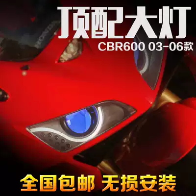 CBR600 headlamp F5 locomotive living room light 03-06 modified accessories CBR600RR xenon lamp