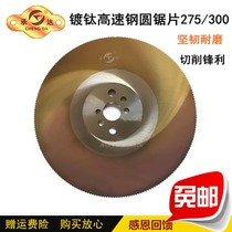 Chengda high speed steel circular saw blade titanium plated water pipe cutting machine Metal iron pipe Aluminum alloy copper cutting sheet no burr