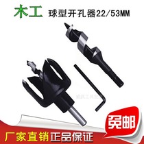 Boutique ball hole opener set woodworking reaming drill Wooden door ball head door lock 22 53 hole drill
