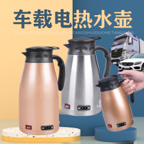 Car kettle 12V24v truck car electric kettle insulation burning water cup large capacity heating portable kettle