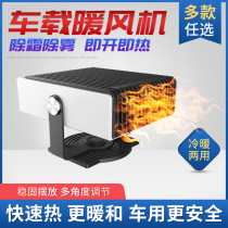 Vehicular warm air blower 12v24v large wagon car with warmer winter in-car heating electric heating speed heat heater