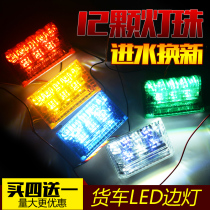 Truck side light 12V 24V super bright light ground waist side light waterproof car Big trailer LED multifunctional colorful tail light