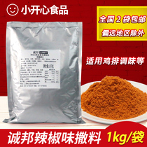 Chicken chop paprika sprinkle 1kg Chengbang chili seasoning barbecue fried chicken chop special sprinkle snack seasoning