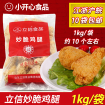 Lixin Miao Crispy Chicken Legs 1kg Spicy Chicken Fried Shop Powder Pipa Legs Frozen Fried Snacks Semi-finished Fried Snacks