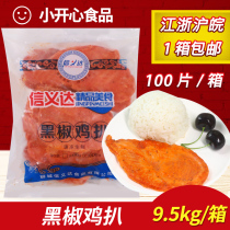 Black pepper chicken chop frozen semi-finished fried chicken chop black pepper chicken chop chicken chop rice lunch fast food raw material 100 slices