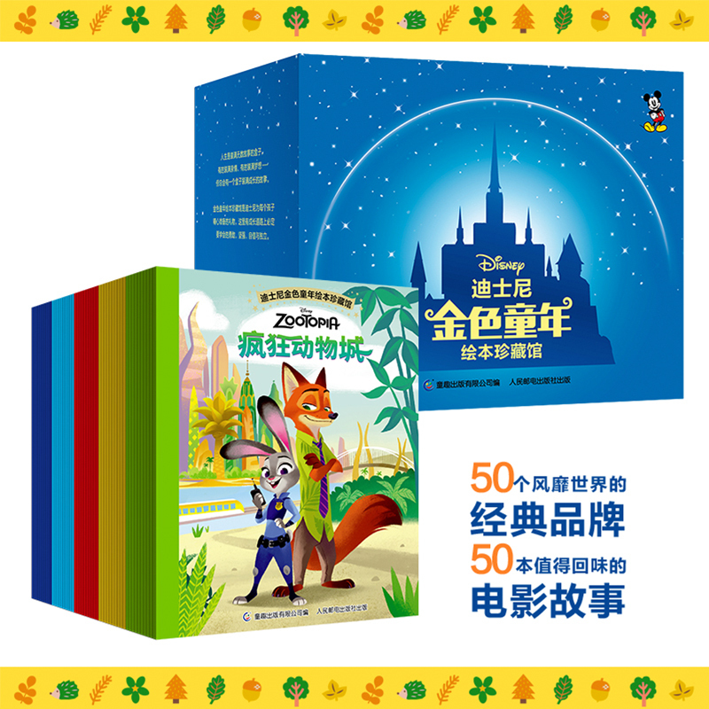 [Flagship Store Authentic] Disney Golden Childhood Picture Book Collection Gift Box Set, 50 Volumes, Disney Picture Book Set, Complete Fairy Tale Storybooks for Children Aged 3-6-9, New Early Reading Method for Young Children