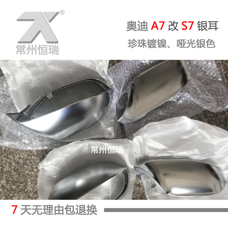 Audi A7 changed S7 silver ear mirror rear mirror shell pearl - plated nickel Rs 7 silver mirror shell matte