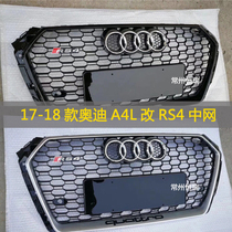 The new A4 changed RS4 net front face mask upgrade honeycomb front face grille water tank cover 17-18