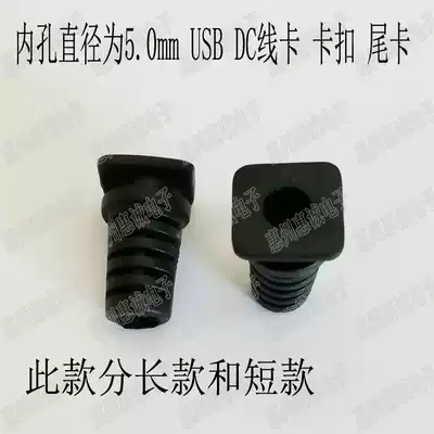 Wire diameter 5 0mm power cord protective tube sleeve instrument shell out orifice buckle neck tail clip clip wire clamp nail