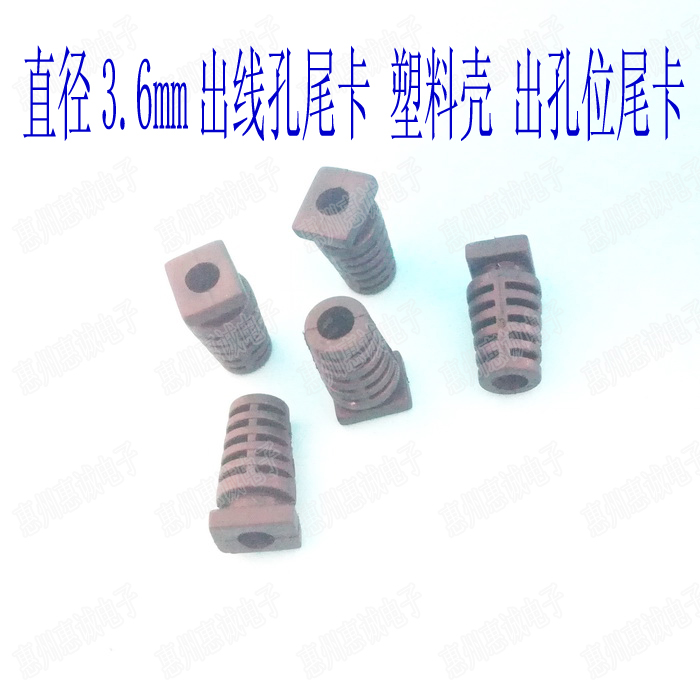 3 6mm diameter wire outlet hole tail card plastic box plastic housing wire tail card 7mm clamping round card neck