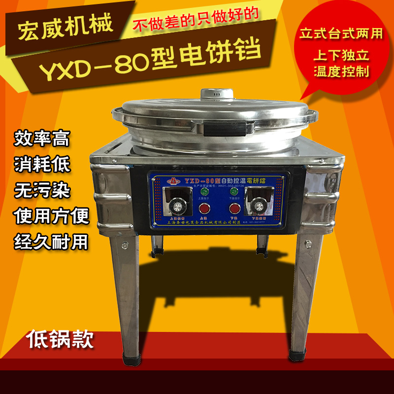 Macro-Electric Cake Pan Pan 80 Type Low Pot Commercial Automatic Thermostatic Stainless Steel Baking Cake Machine Without Dipping Sauce Cake Direct