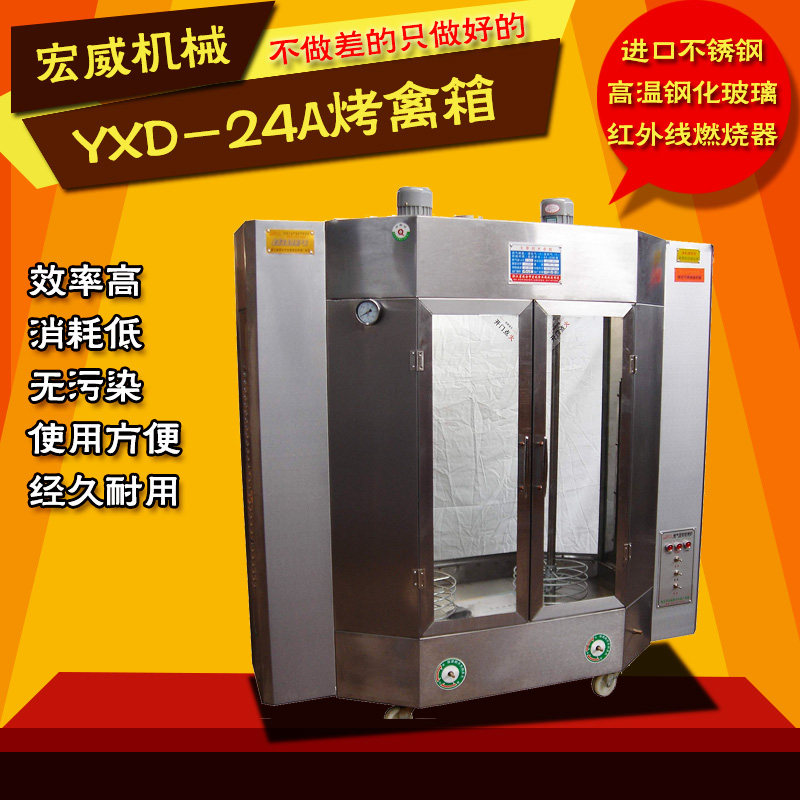 Hongwei Brand Gas Roast Poultry Box Liquefied Gas Roast Duck Stove Stainless Steel Rotary Roast Duck Oven Beer Duck Manufacturer Direct