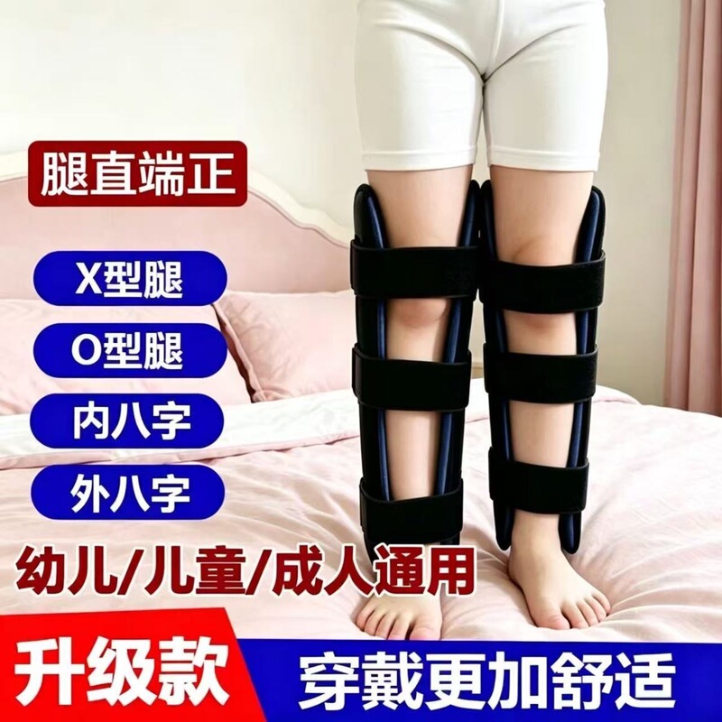 New Children's O-Leg, X-Leg, and Xo-Leg Correction Brace, Leg Brace for Bow Legs, Inner and Outer Splayed Calf Valgus New Children's O-Leg, X-Leg, and Xo-Leg Correction Brace, Leg Brace for Bow Legs, Inner and Outer Splayed Calf Valgus