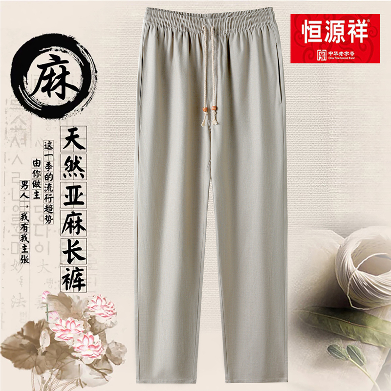 Hengyuanxiang Linen Pants for Men, Elderly Loose Cotton-Linen Men's Pants, Summer Thin Casual Wide-Leg Dad's Cropped Pants