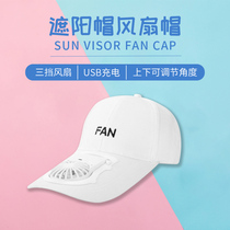 Fan cap USB charge wind speed adjustable summer sun shade cap tourist outdoor fashion trend duck tongue cap