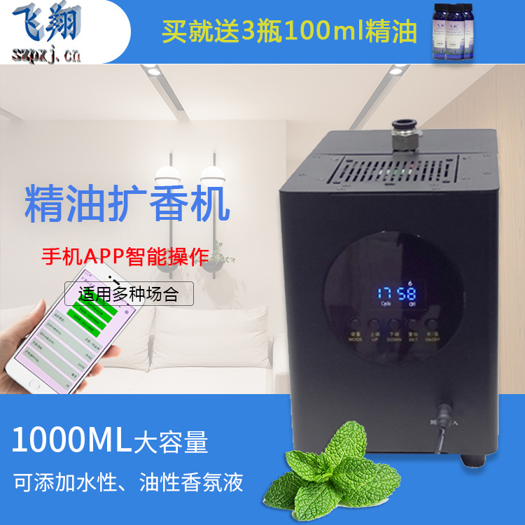 Hotel shopping mall APP Essential oil diffuser incense machine Car 4S shop Pet shop timing incense machine KTV aroma machine