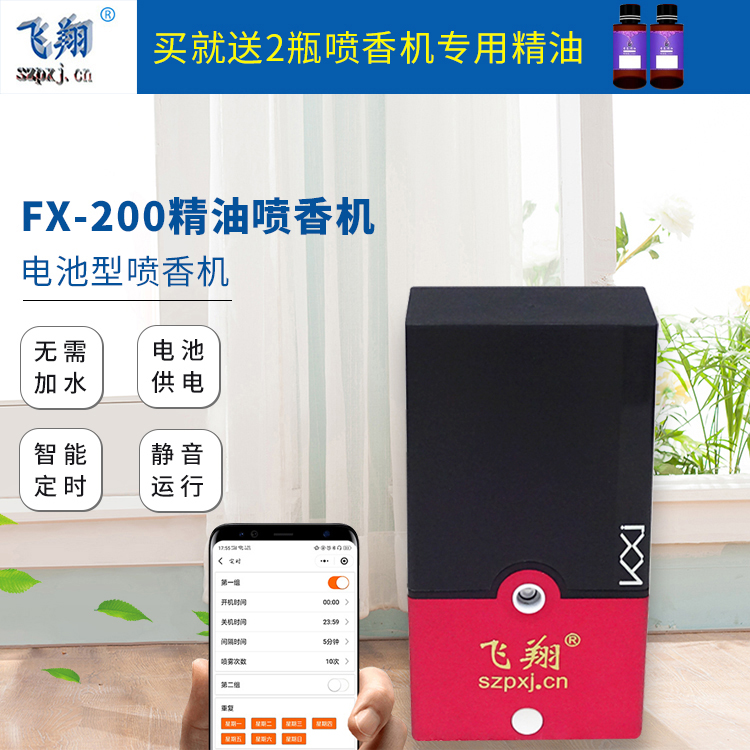 Fly Xiang Spray Aroma Machine Essential Oils Expand Aroma Machine Bedroom Scented Machine Hotel Garganter Domestic Fragrance machine Small battery machine