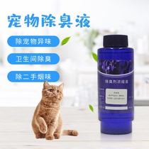Pet store deodorant indoor smoke spray home with cat urine dog urine removal agent shit