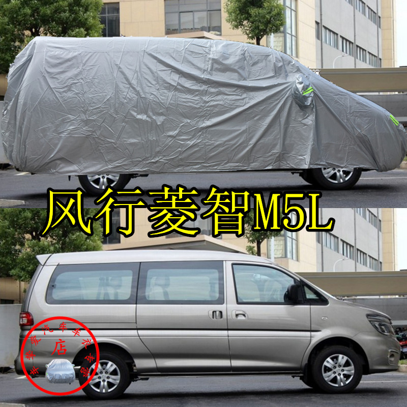 Suitable for Dongfeng Fengxing Lingzhi V3 M3 M3L M5 M5L Car Cover Dustproof Cover Waterproof Sunproof Rainproof Car Cover