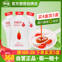 Zaokang fresh wolfberry puree Ningxia fresh fruit wolfberry juice extract 30ml*10 bags*4 boxes