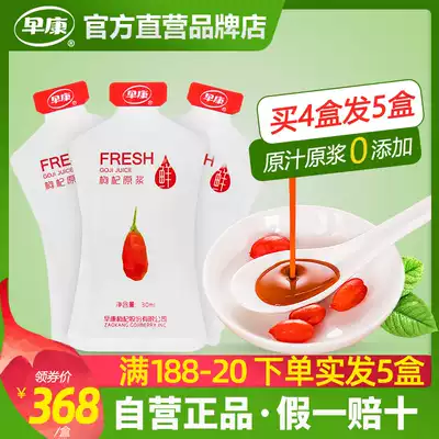 Zaokang fresh wolfberry puree Ningxia fresh fruit wolfberry juice stock 30ml * 10 bags * 4 boxes
