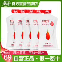 Zaokang fresh wolfberry puree Ningxia Zhongning fresh fruit wolfberry juice raw liquid dried wolfberry 30ml*5 bags of juice drinks