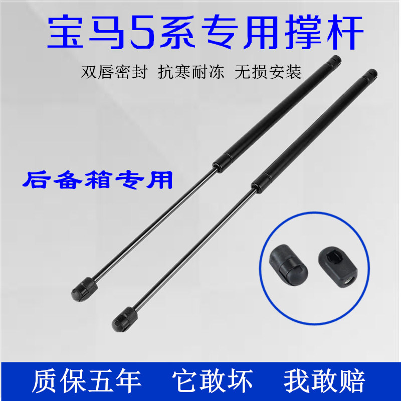 Applicable BMW5 Department trunk Hydraulic Rod Tailgate rear door telescopic Telescopic Rod Suitcase Top Rod