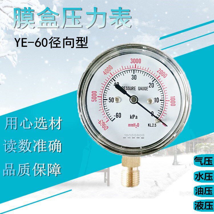 Membrane case pressure meter YE60 10KPA60KPA gas gas vacuum negative pressure Chippameter micropressure gauge