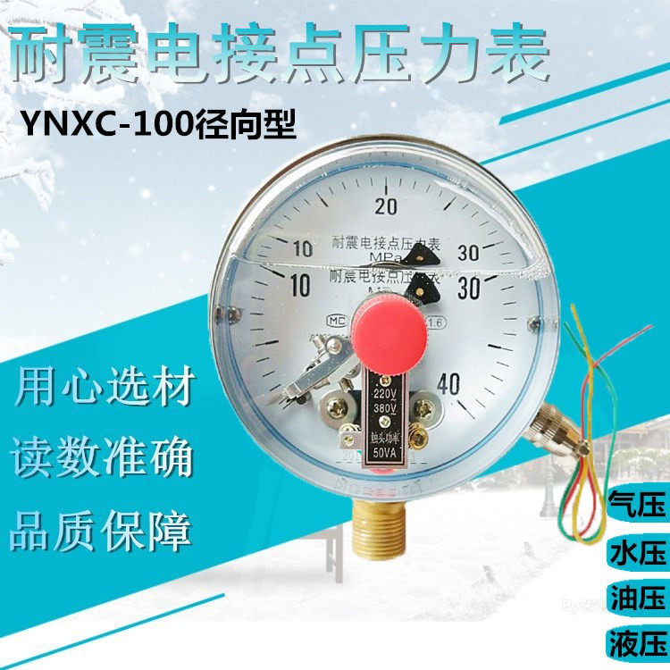 Shanghai YNXC-100 magnetic-assisted shock-resistant electric contact pressure gauge oil pressure water pressure gauge hydraulic 1 6 2 5Mpa