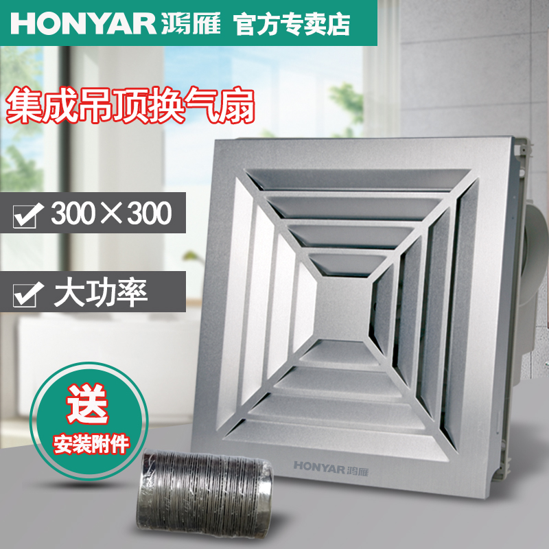 Hongyan integrated ceiling ventilation fan Powder room exhaust fan 300*300 exhaust fan strong ceiling type high power