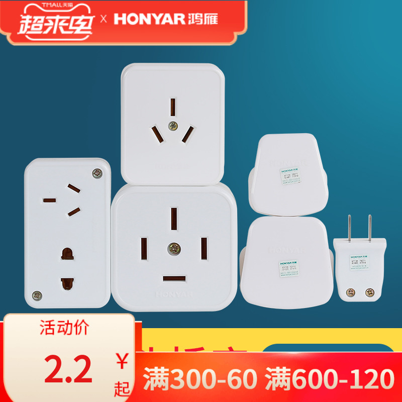 Hon Yan 10a16a 20 25a 32 32 Erdi 3-foot 45-hole High power air conditioning special fit plug socket