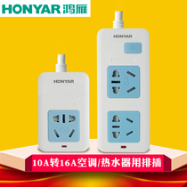 Hongyan air conditioning electric water heater high-power socket three-hole wiring board 10a to 16a power drag line board plug row