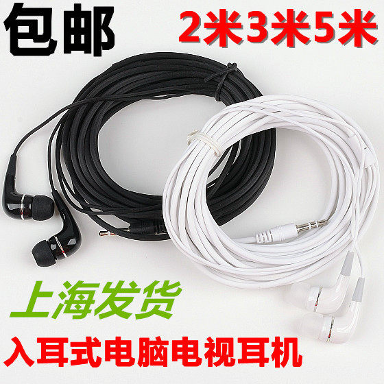 3 5mm jack round hole in-ear headphones 2 m 3 m 5 m 5 m phone tablet TV headphones without Mc-Taobao