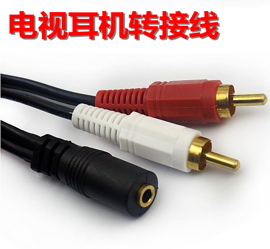 TV headphone switching line Dual Lotus Audio Line turn 3 5mm headphone jack-Taobao