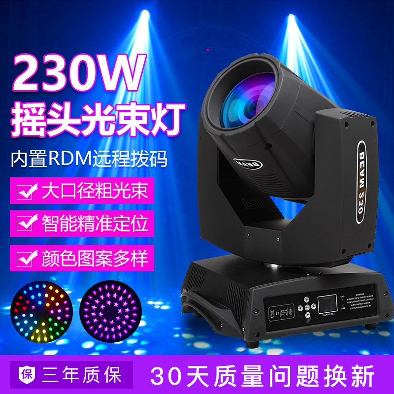 230w shaking head rotating pattern beam light bar clear bar wedding performance spotlight stage lighting equipment full set