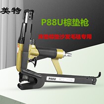 Fixed 1222J angle nail gun sofa mattress pneumatic nail gun for Mette P88U pneumatic brown cushion gun spring bed