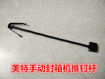Mette HB3518 Seal Case Machine HB3516 Hand Seal Case Nail Gun Accessories Push Nail Sheet Push Rod