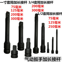 One-inch pneumatic cannon plus rod 1 2 wind wrench socket extension rod 3 4 Mid-wind gun hexagon sleeve head