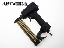 Jie brand pneumatic nail gun F30 direct nail gun 422J code nail gun 1010F leather gun 1013J decoration tool 1022J