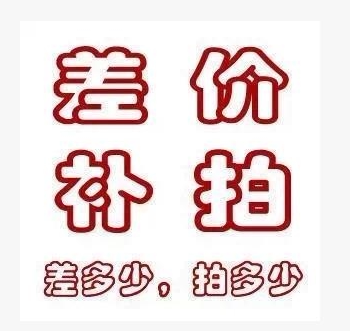 How much is it to take to make up for the price difference postage-making accessories?