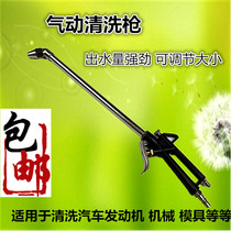Adjustable pneumatic high pressure cleaning gun car engine engine cleaning water gun water spray gun machine tool cleaning belt tube