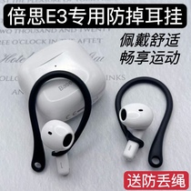 Suitable for Baseus E3 Bluetooth headset anti-falling ear hook wireless Bluetooth headset silicone hook anti-lost and anti-falling