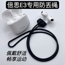 Suitable for Baseus E3 anti-lost rope ear hook Baseus w04 protective cover box ear hook anti-fall anti-slip anti-lost